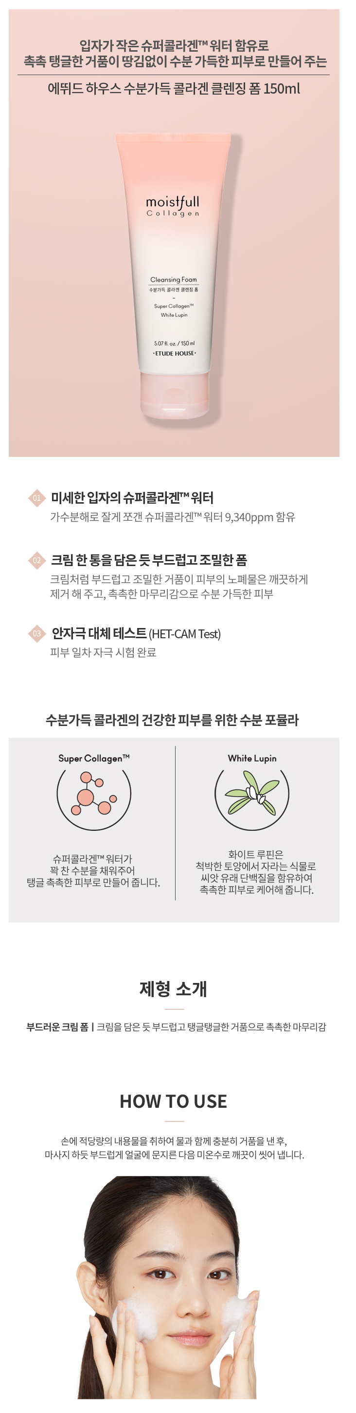 Etude House - Moistfull Collagen Cleansing Foam