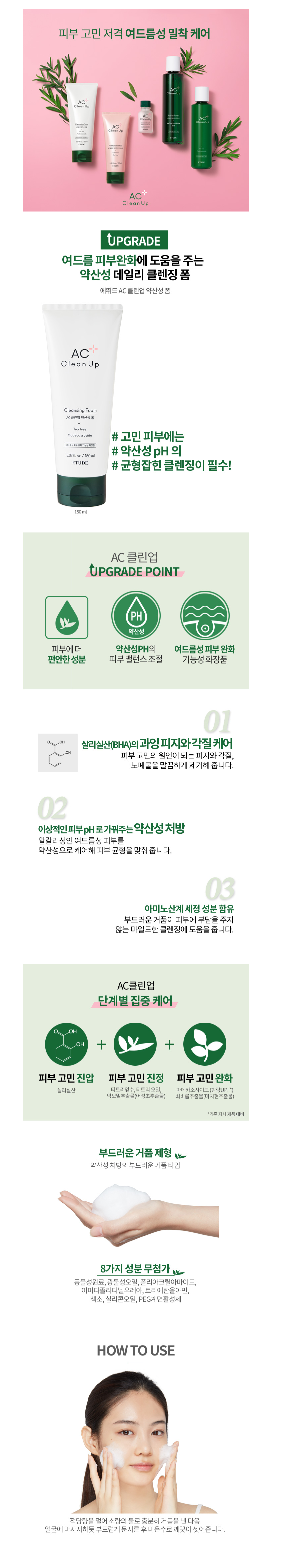 Etude House - AC Clean Up Mousse nettoyante quotidienne