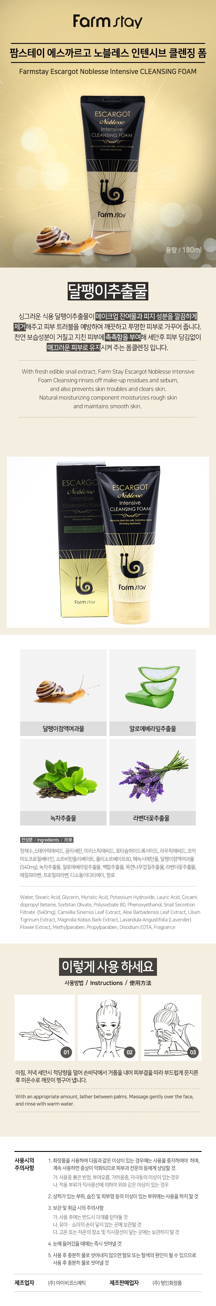 Farm Stay - Mousse nettoyante intensive Escargot Noblesse - 180ml