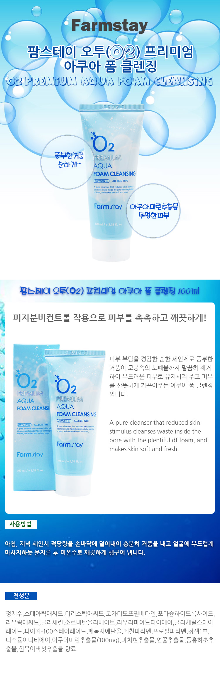 Farm Stay - O2 Premium Aqua Foam Cleansing - 100ml