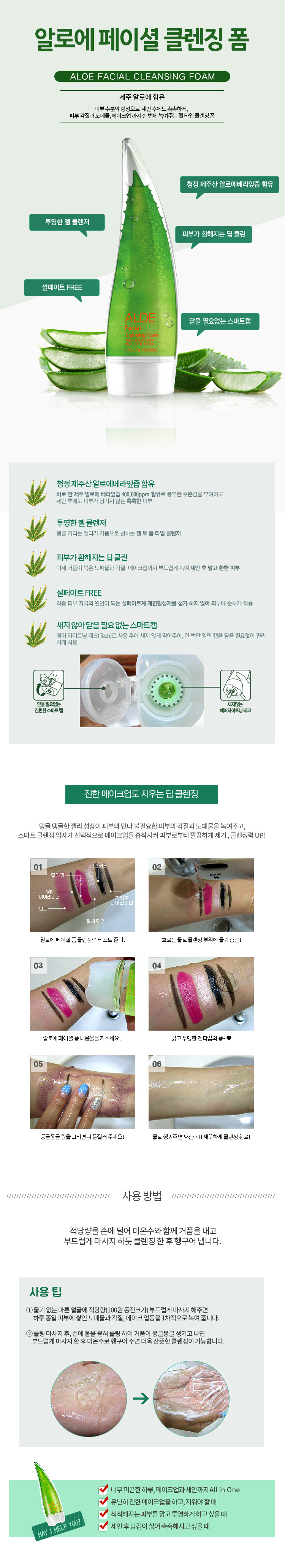 Holika Holika - Mousse nettoyante à l’aloès vera