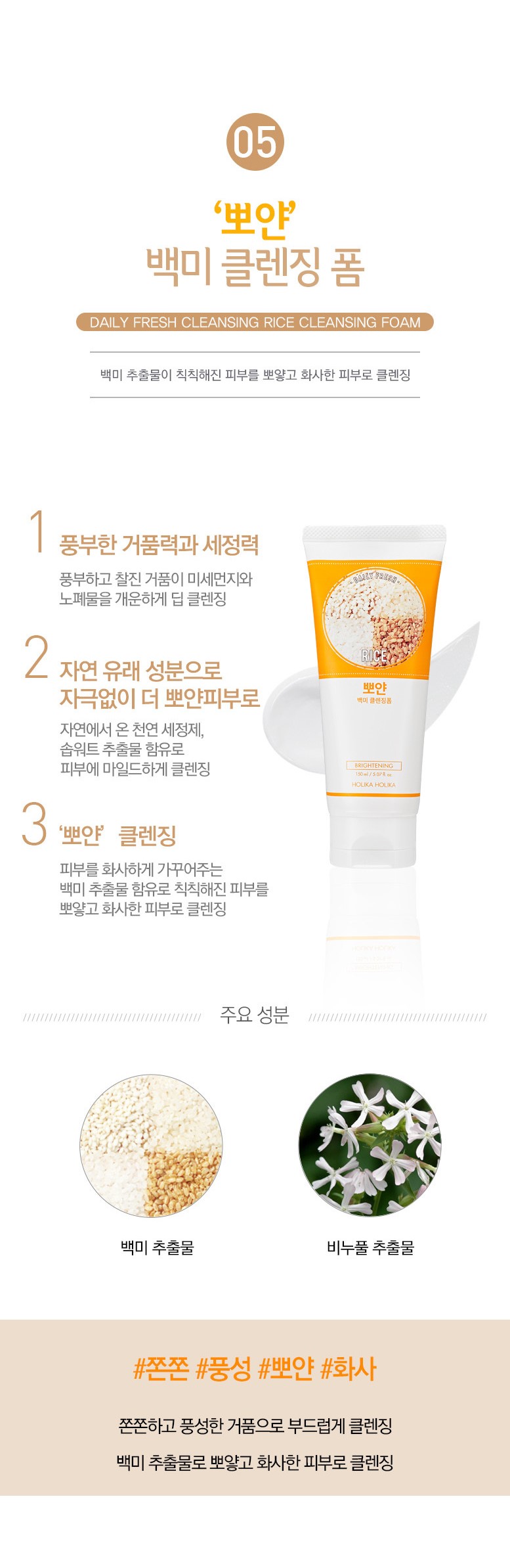 Holika Holika - Daily Fresh Mousse nettoyante au riz frais