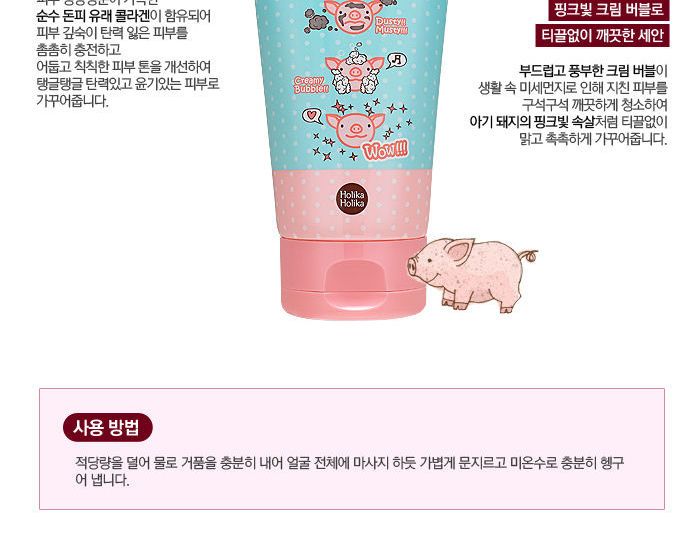 Holika Holika - Pig Clear Dust Out Mousse nettoyante en profondeur