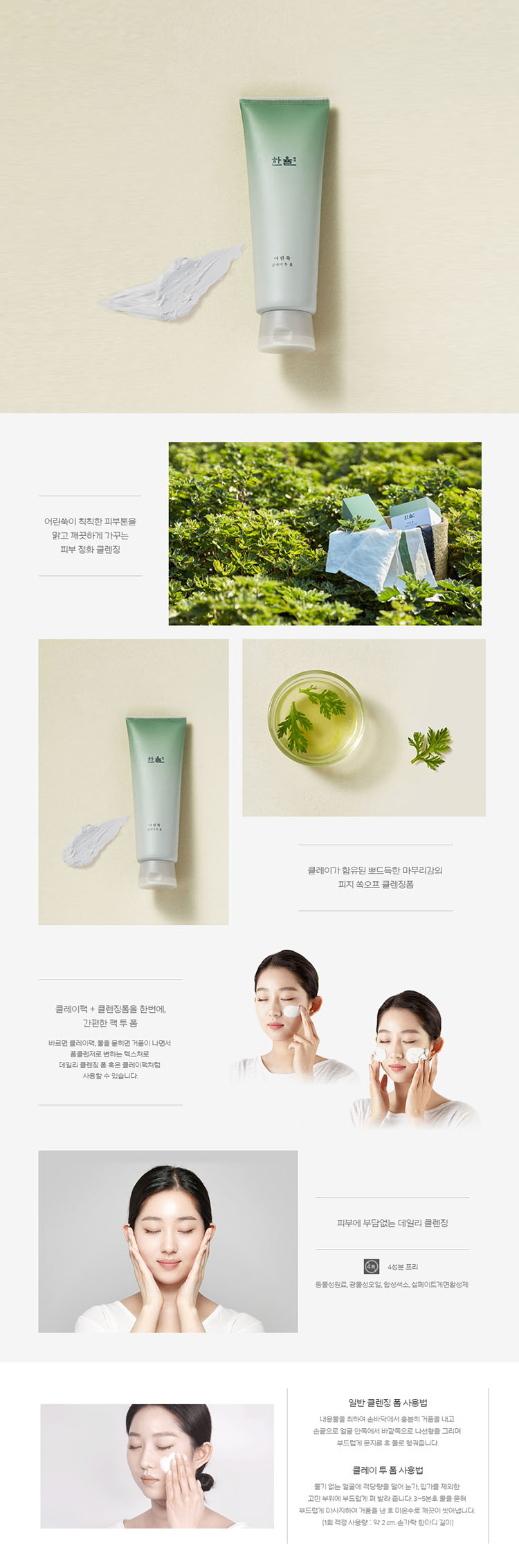 HANYUL - Argile Pure Artemisia à Mousse - 170ml
