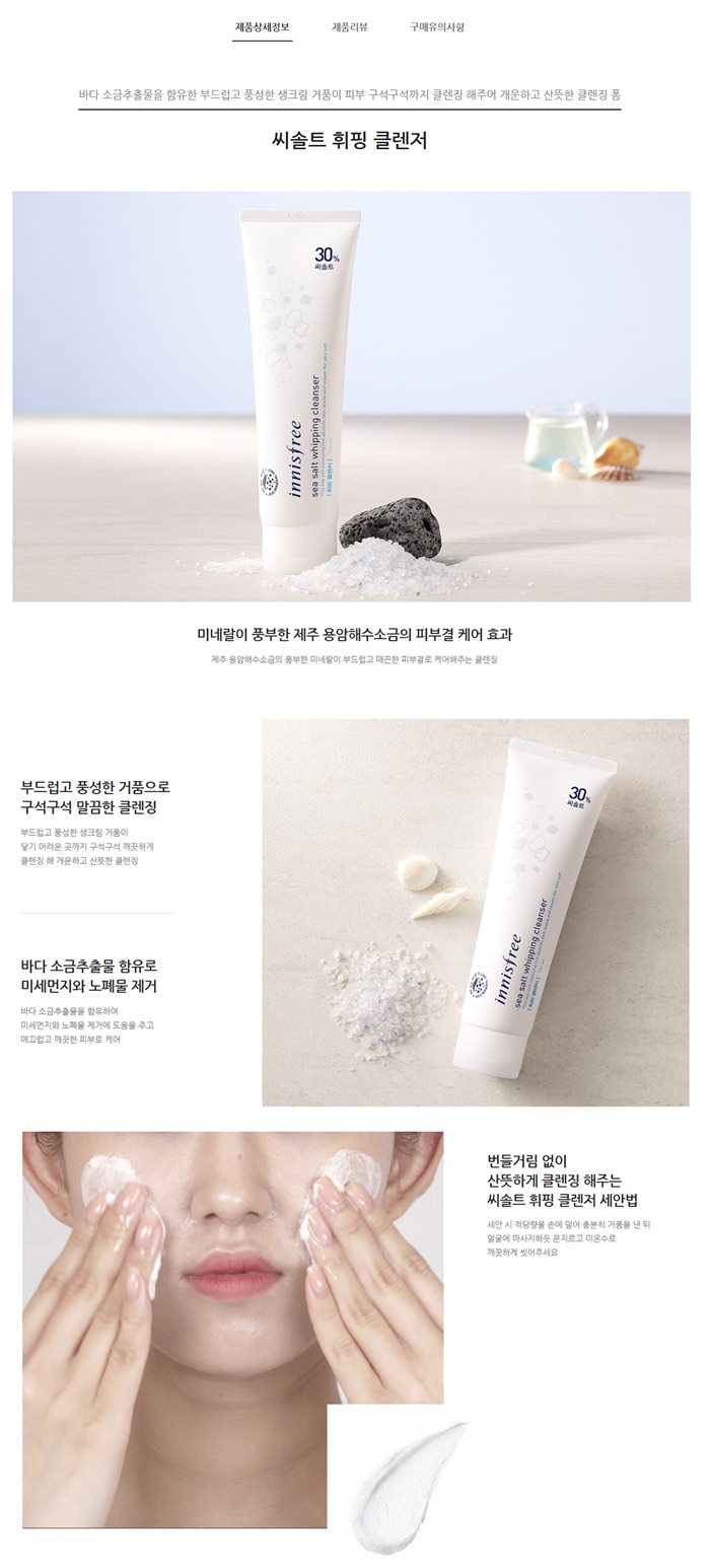 innisfree - Nettoyant à fouetter au sel de mer