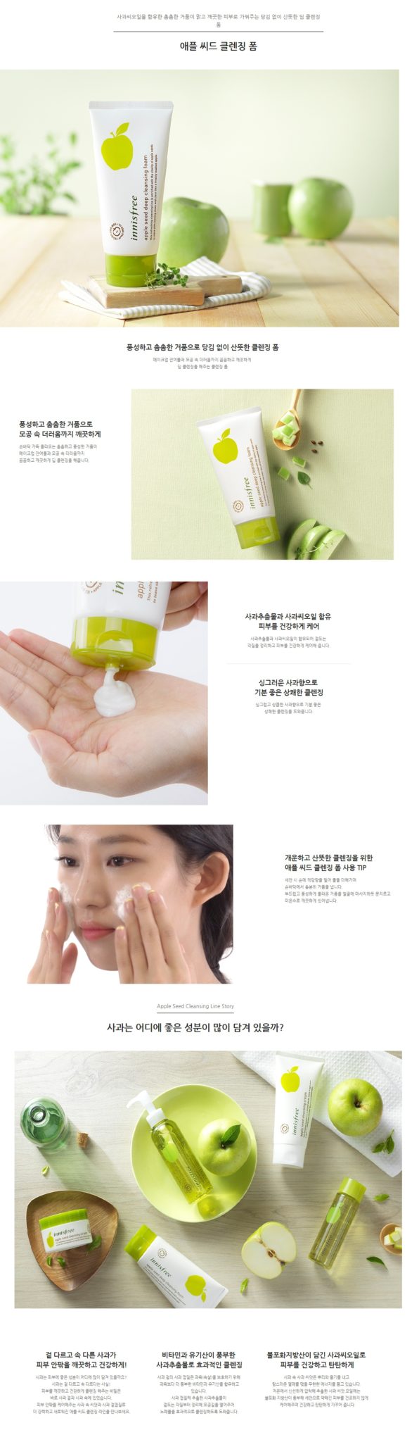 innisfree - Apple Seed Mousse nettoyante en profondeur