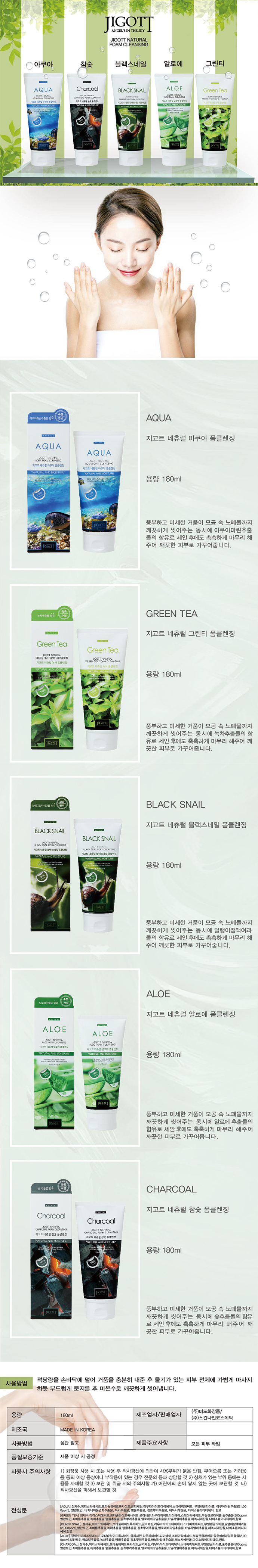 Jigott - Mousse nettoyante naturelle No.Black Snail- 180ml