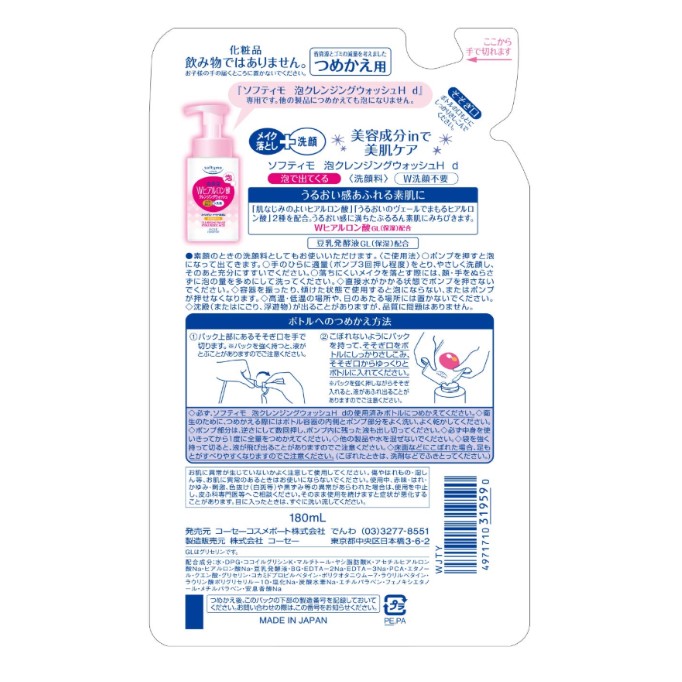 Kose - softymo - W Hyaluronic Acid Cleansing Refill - 180ml
