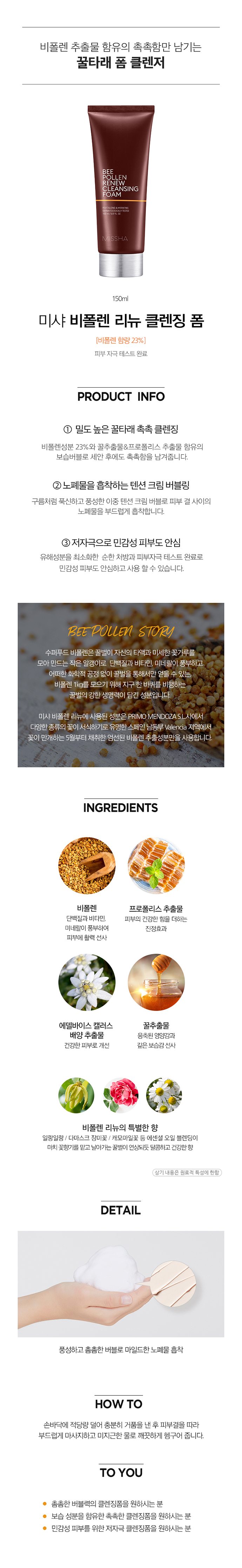 MISSHA - Mousse nettoyante au pollen d'abeille