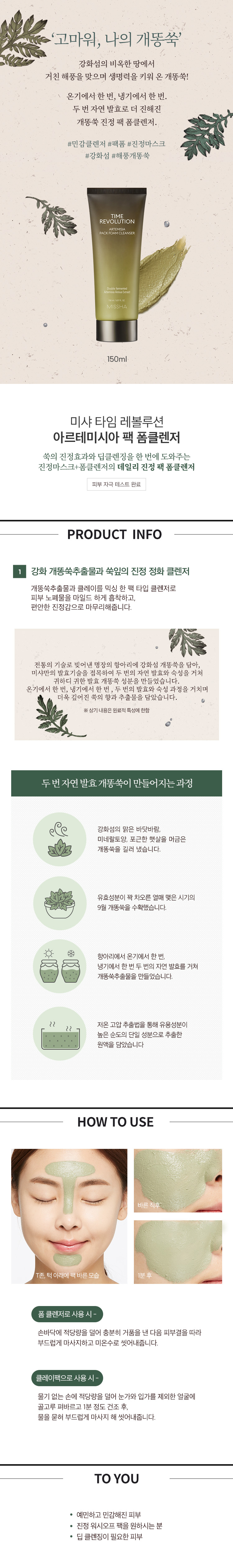 MISSHA - Time Revolution Artemisia Pack Nettoyant mousse