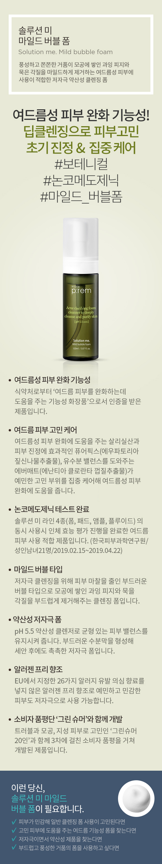 make p:rem - Solution me. Mild bubble foam - 150ml
