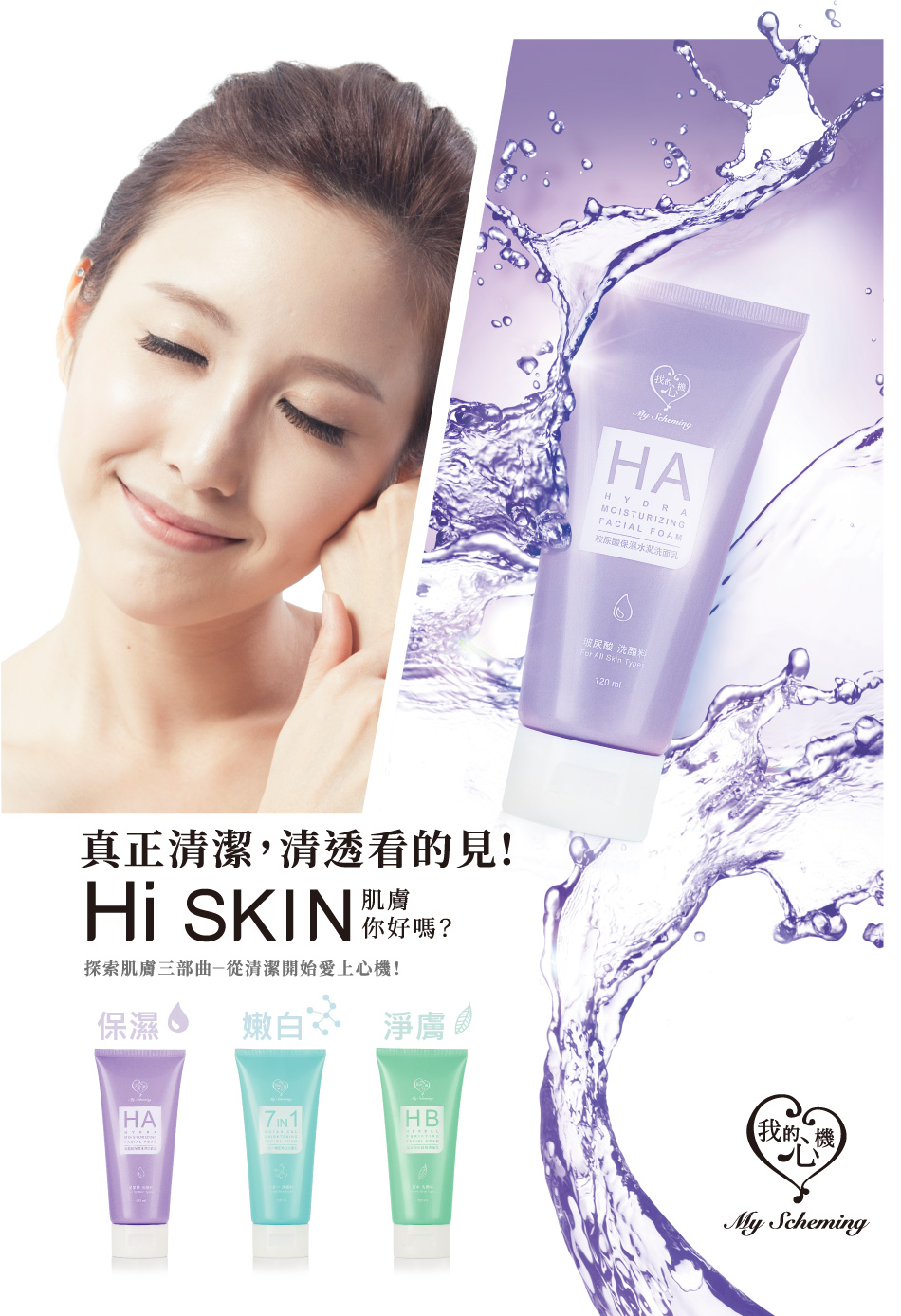 My Scheming - Botanical Brightening Facial Foam