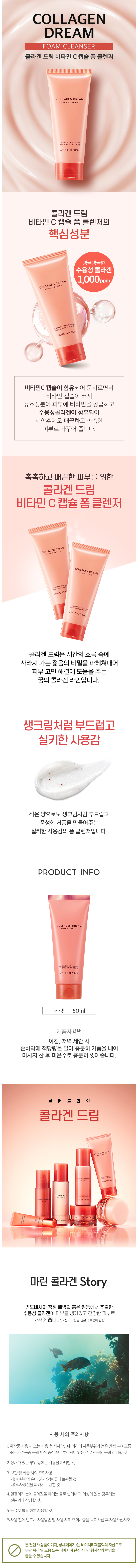 NATURE REPUBLIC - Collagen Dream Vitamin C Capsule Foam Cleanser - 150ml
