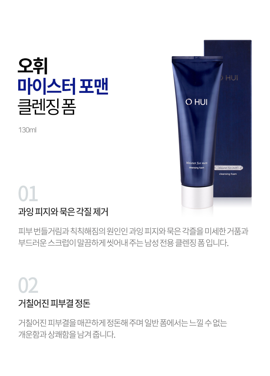 O HUI - Meister For Men Cleansing Foam - 130ml