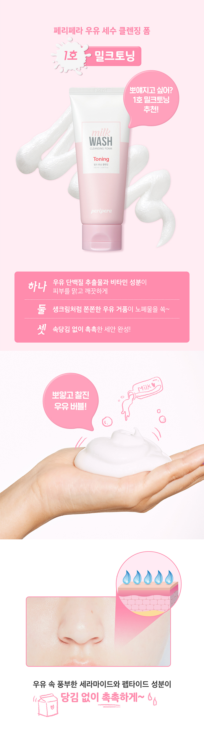 peripera - Milk Wash Cleansing Foam