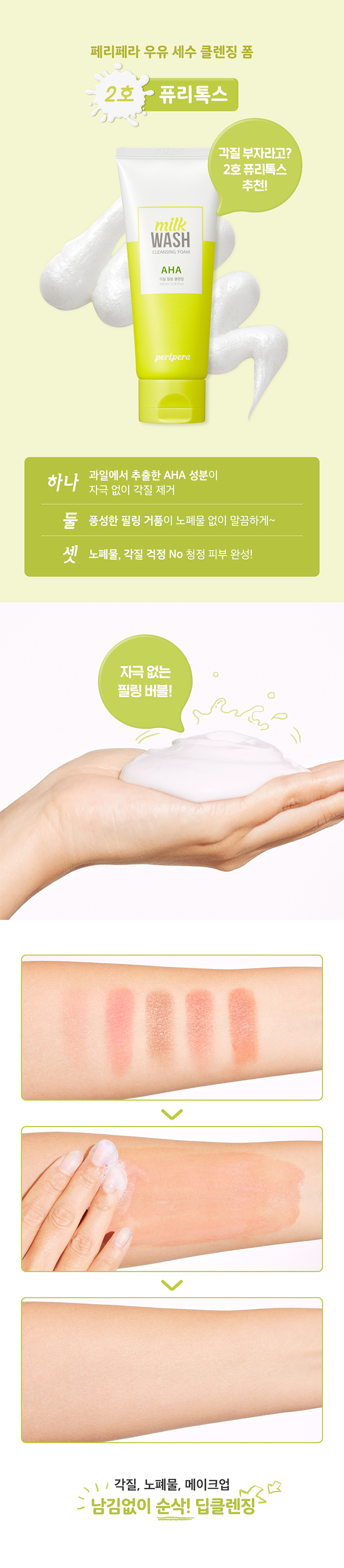 peripera - Milk Wash Cleansing Foam