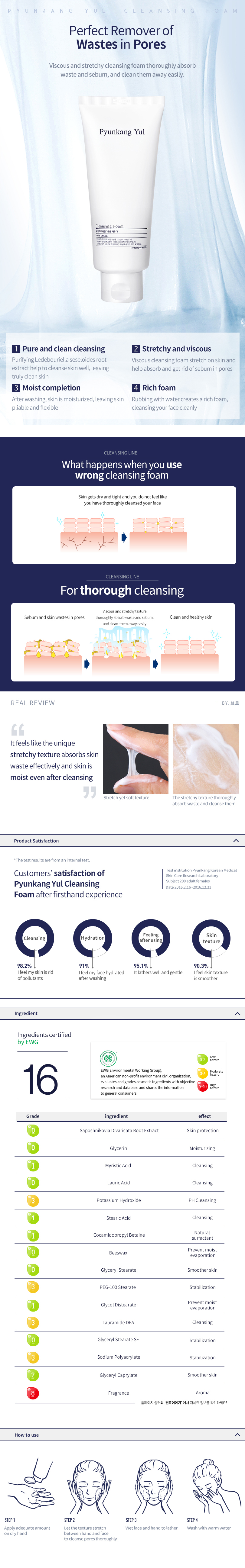 Pyunkang Yul - Cleansing Foam