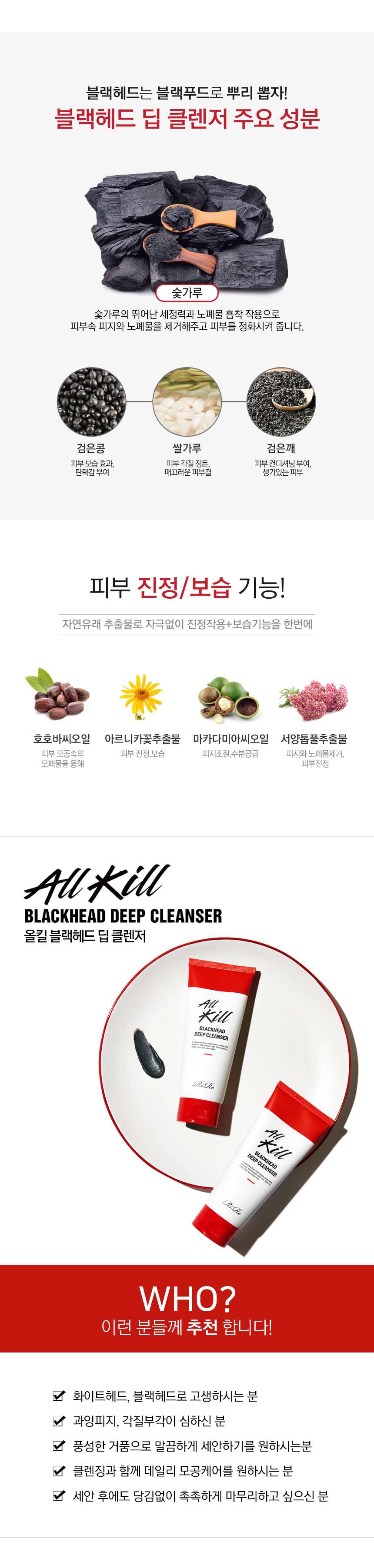 RiRe - All Kill Blackhead Deep Cleanser - 120ml