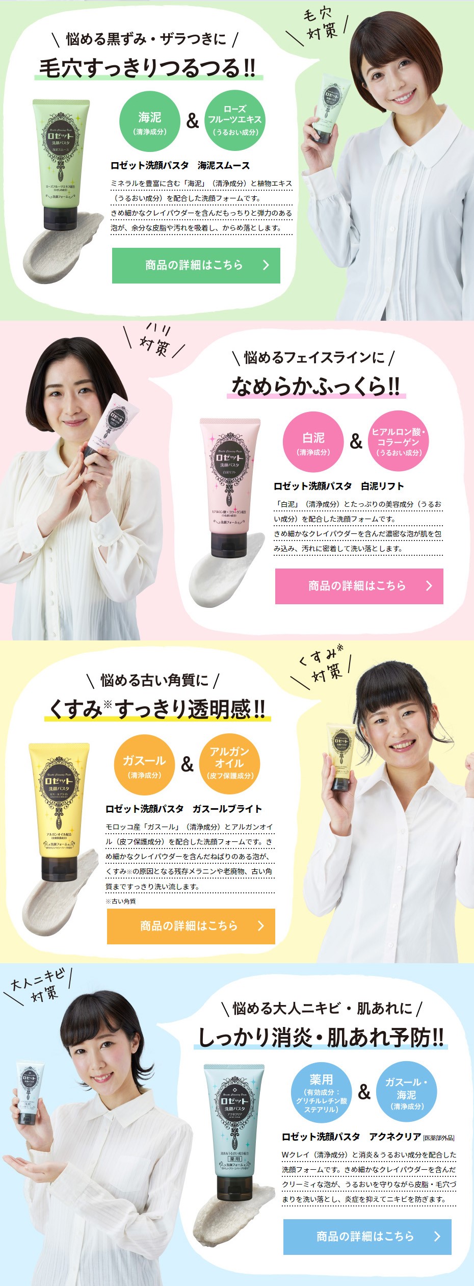 Rosette - Cleansing Paste