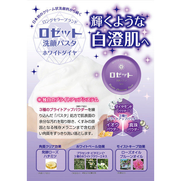 Rosette - Pâte Nettoyante Visage Diamant Blanc - 90g