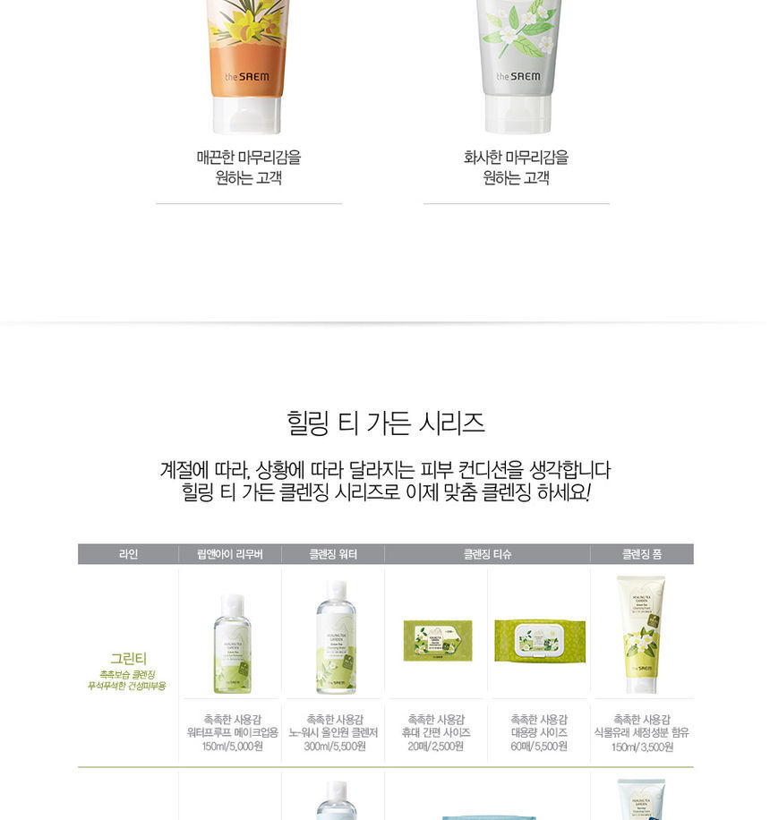The Saem - Healing Tea Garden Mousse nettoyante au thé blanc