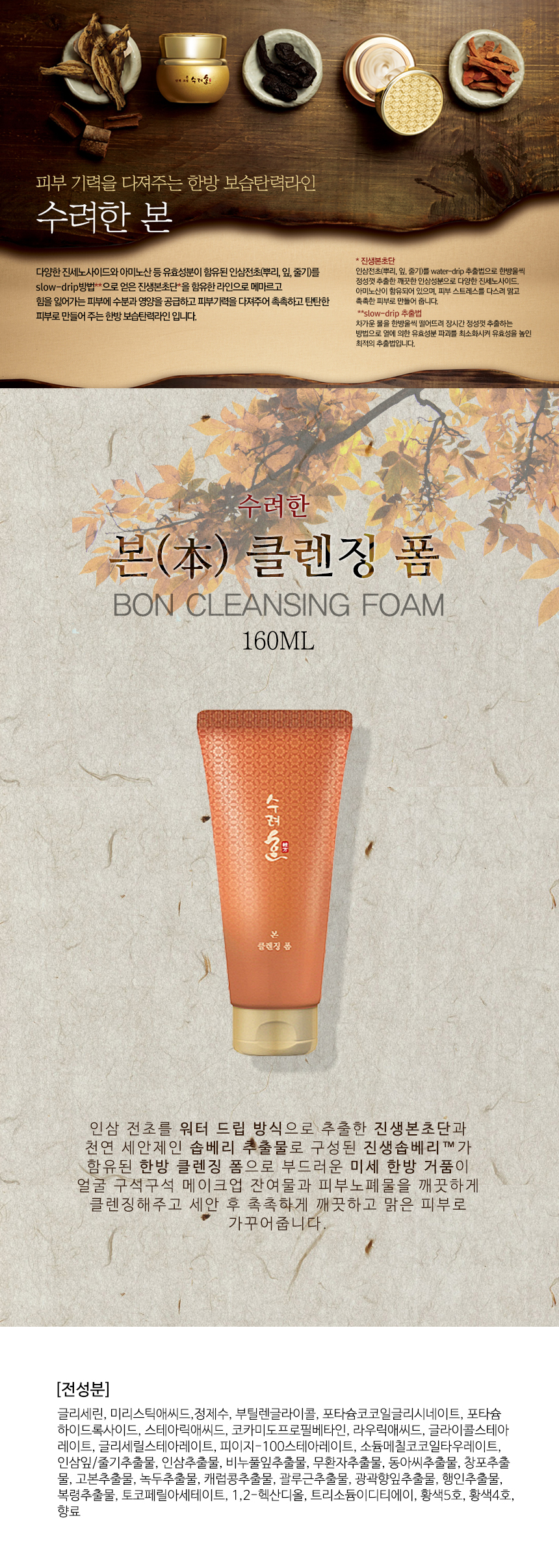 Sooryehan - Bon Cleansing Foam - 160ml