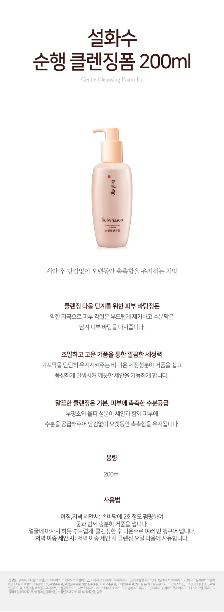 Sulwhasoo - Doux, Mousse Nettoyante EX - 200ml