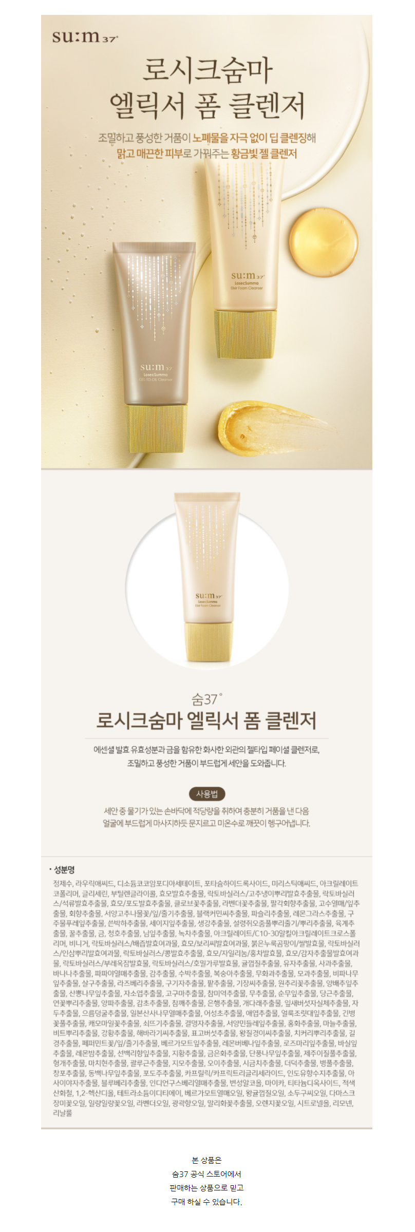 su:m37 - LosecSumma Elixir Foam Cleanser