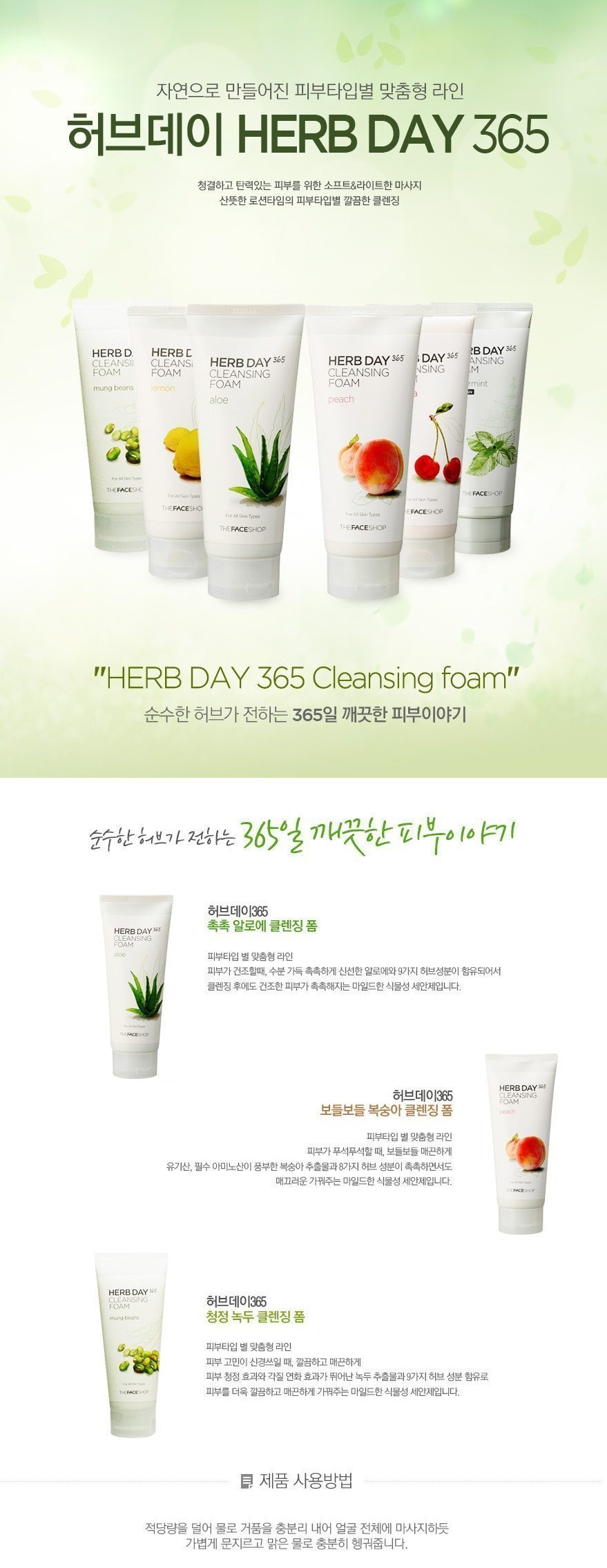 THE FACE SHOP - Nettoyant moussant Herb Day 365