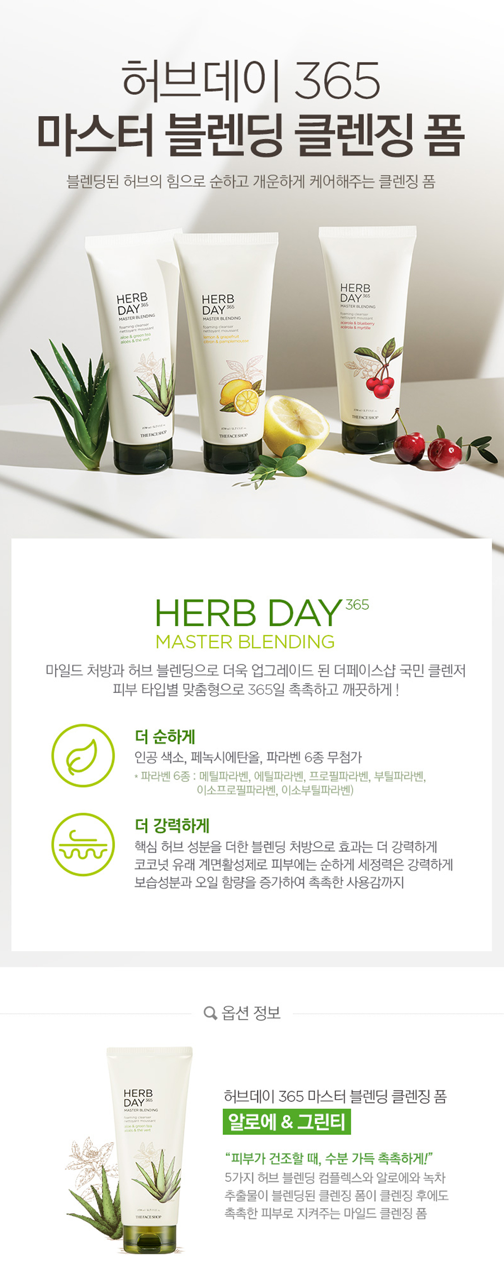 The Face Shop - Herb Day 365 Master Blending Moussant Nettoyant