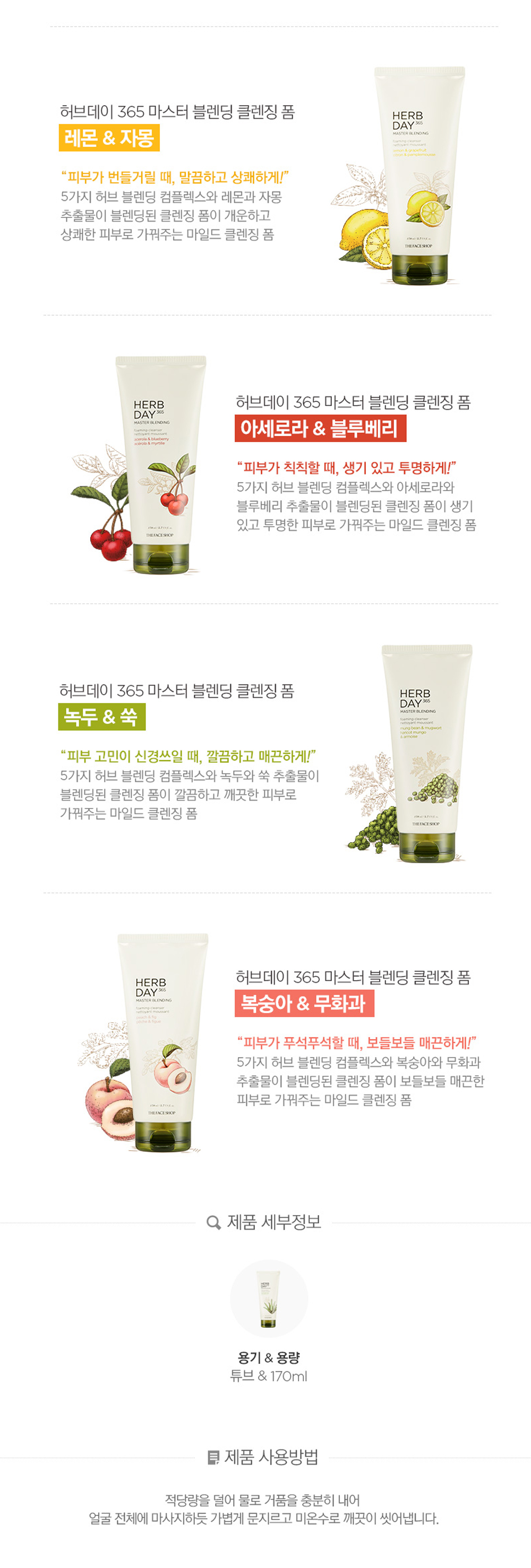 The Face Shop - Herb Day 365 Master Blending Moussant Nettoyant