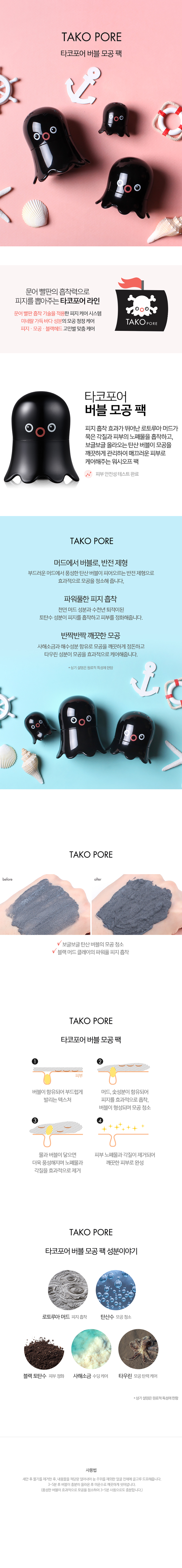 TONYMOLY - Pack de pores de bulles Tako Pore