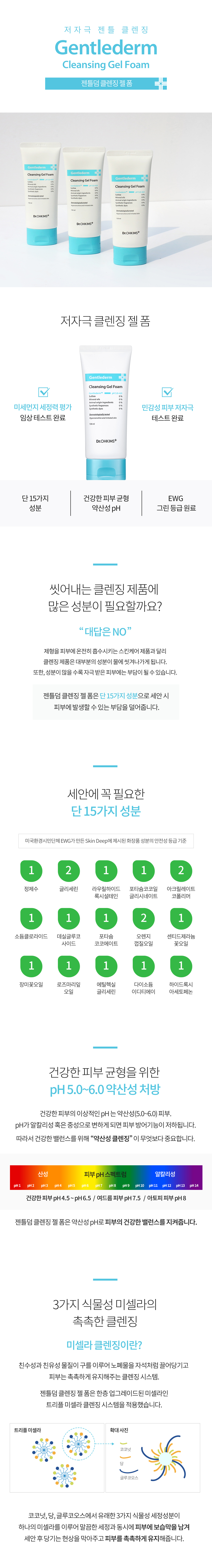TONYMOLY - Dr. Ohkims Gentlederm Gel Moussant Nettoyant - 130 ml