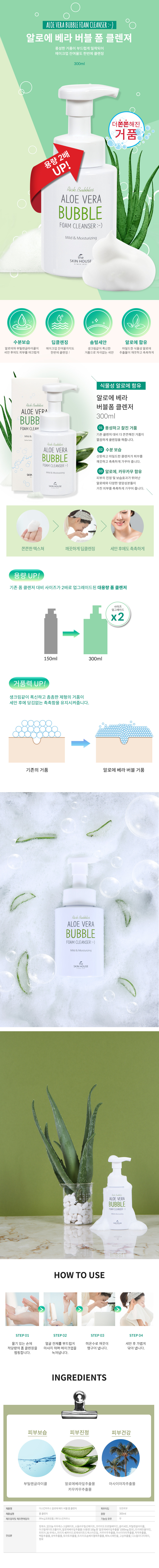 the SKIN HOUSE - Aloe Vera Bubble Foam Cleanser - 300ml