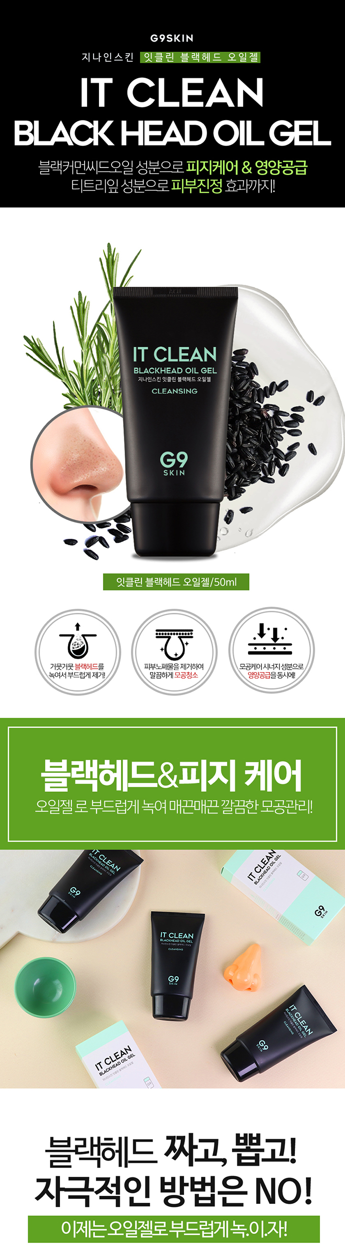 G9SKIN - It Clean Blackhead Oil Gel