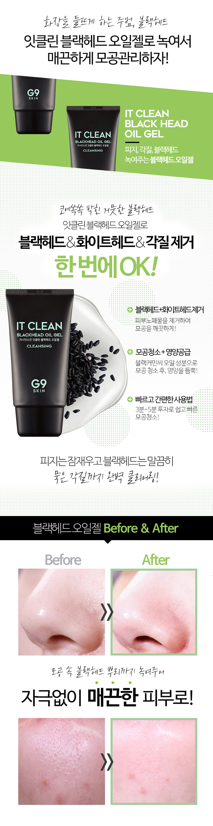 G9SKIN - It Clean Blackhead Oil Gel