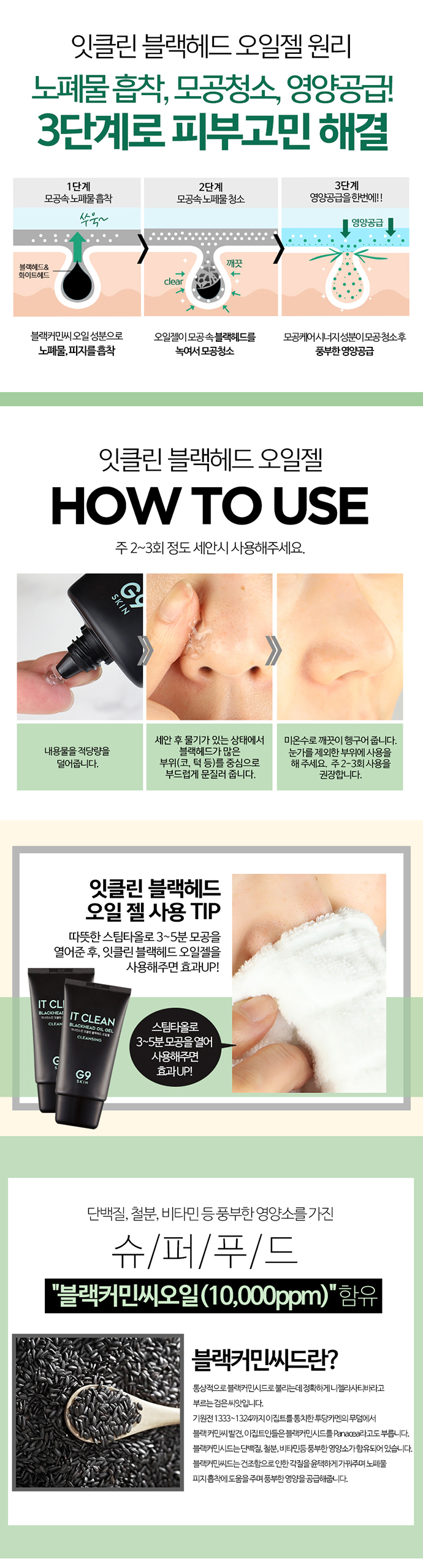 G9SKIN - It Clean Blackhead Oil Gel