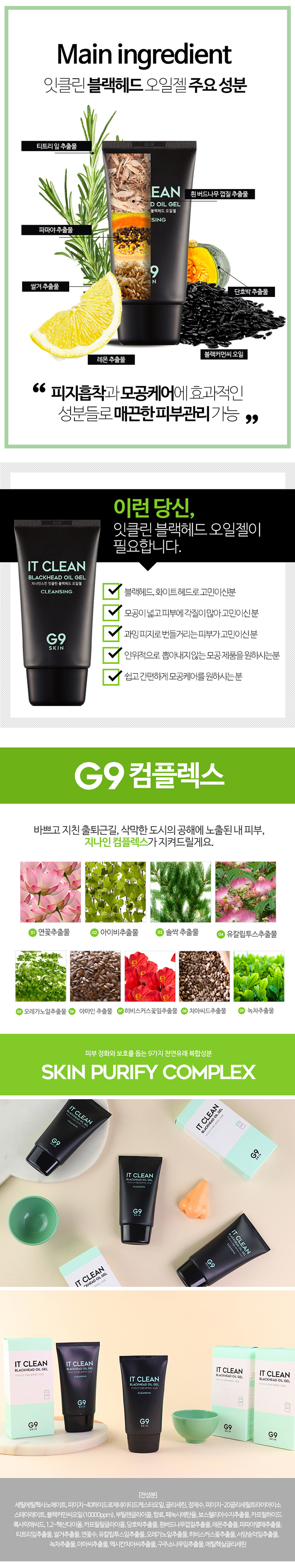 G9SKIN - It Clean Blackhead Oil Gel