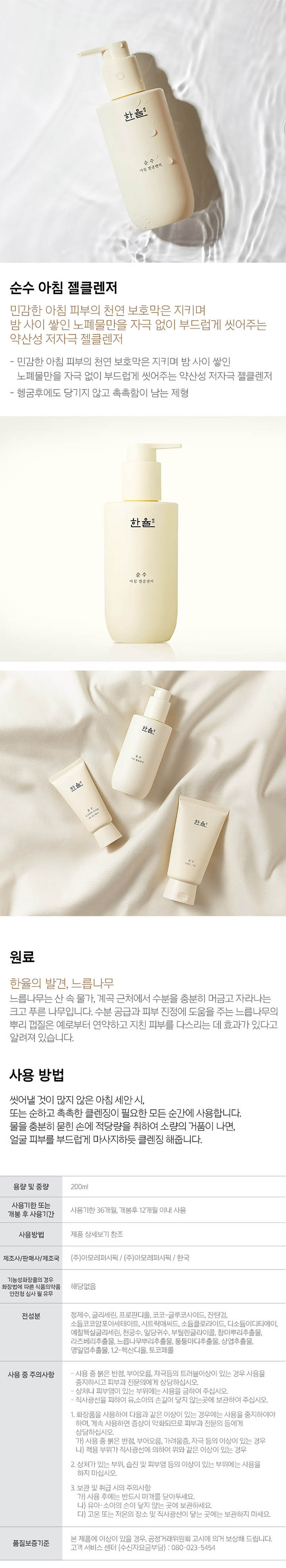 HANYUL - Gel démaquillant Pure Morning