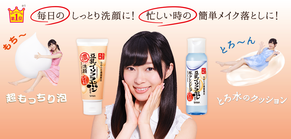 SANA - Soy Milk Rich Cleansing Wash