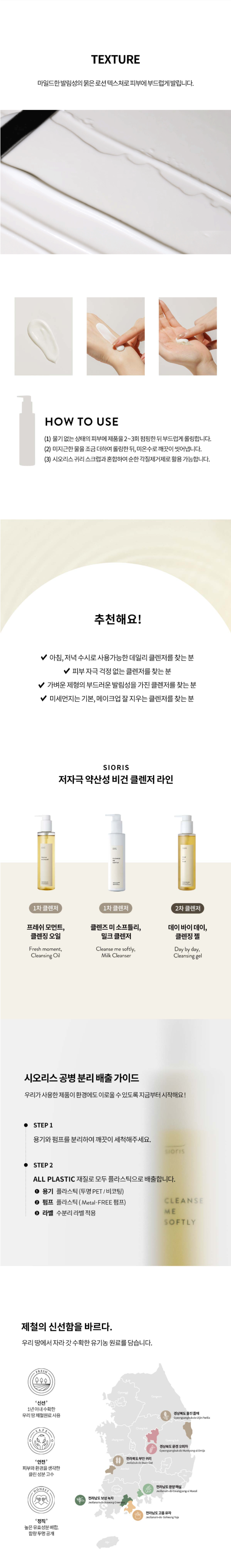 Sioris - Cleanse Me Softly Milk Cleanser