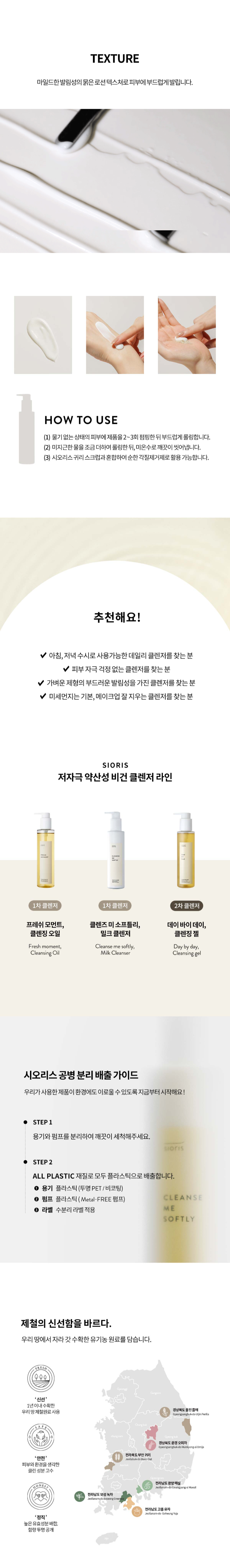 Sioris - Cleanse Me Softly Milk Cleanser