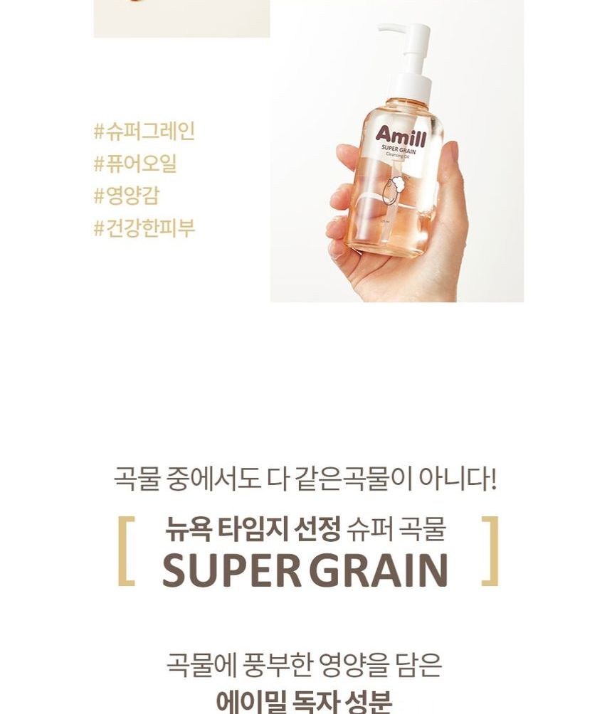 Amill - Super Grain Huile démaquillante