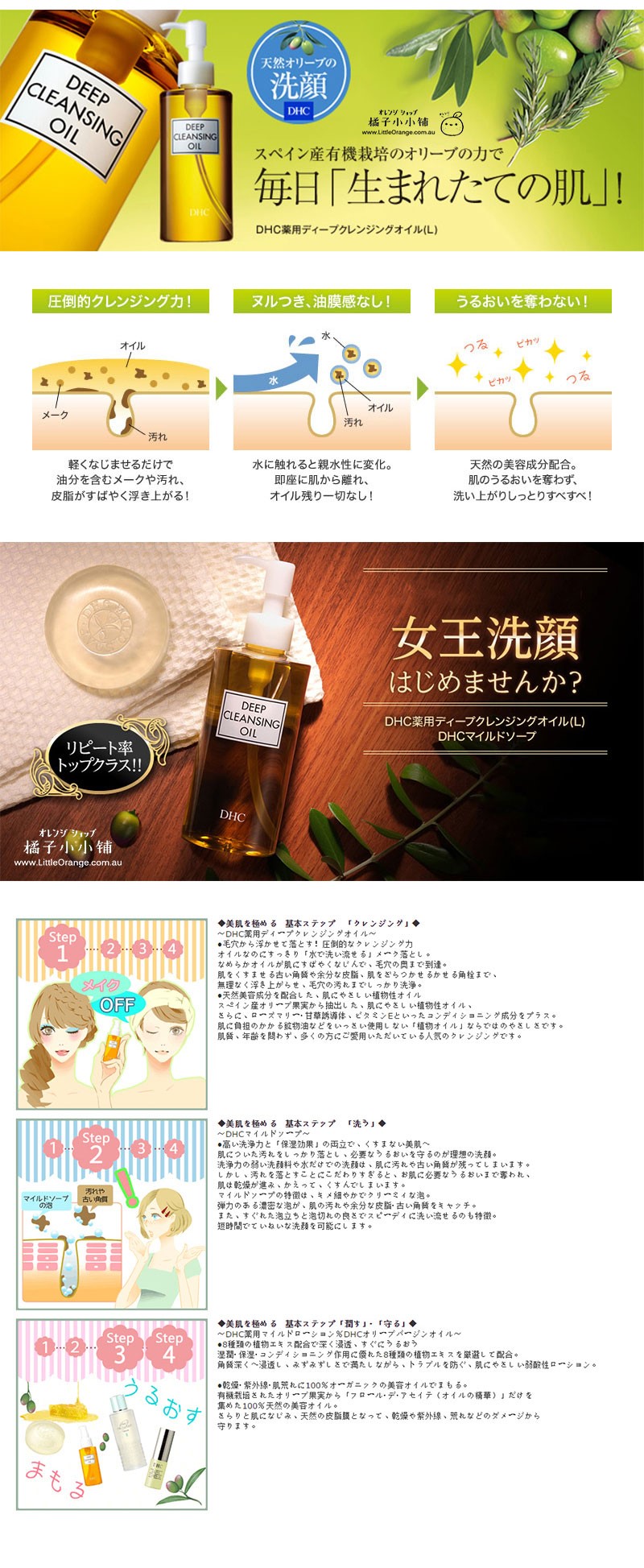 DHC - Deep Cleansing Oil