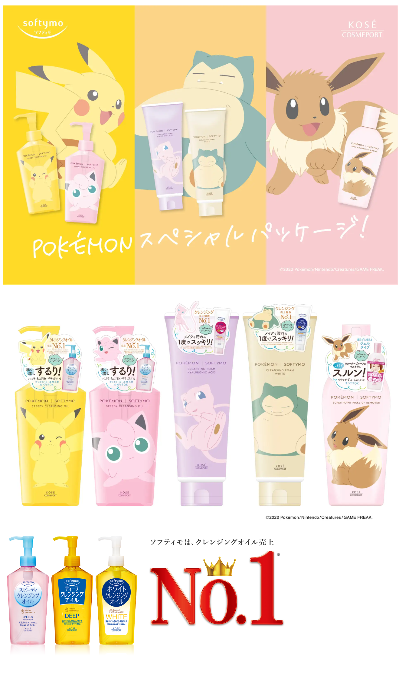 Kose - Softymo - Speedy Cleansing Oil - 230ml - Pokemon Pikachu Edition