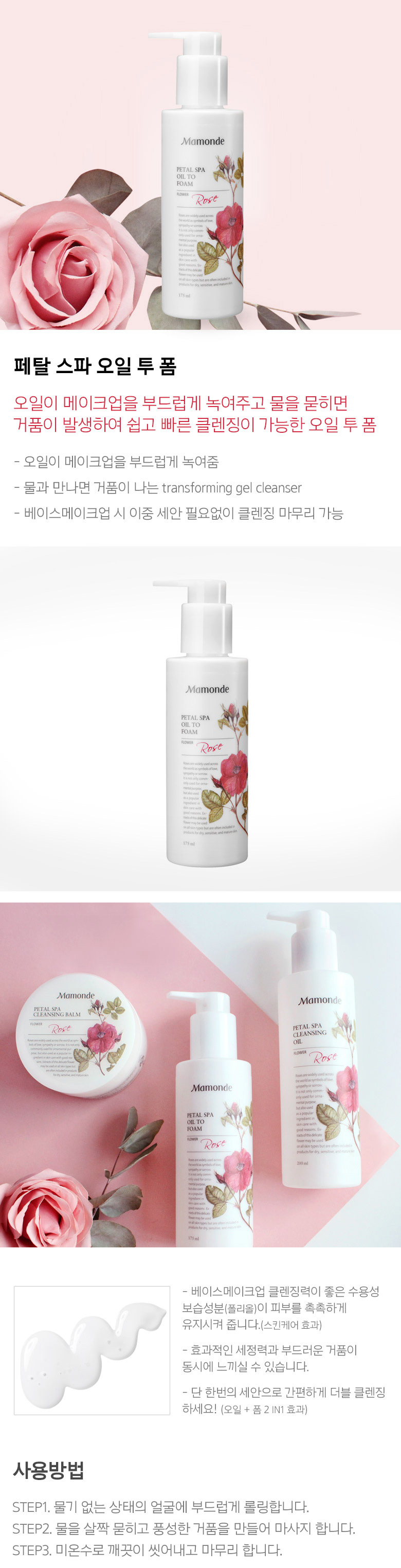 Mamonde - Pétale Spa Huile à la mousse - 175ml