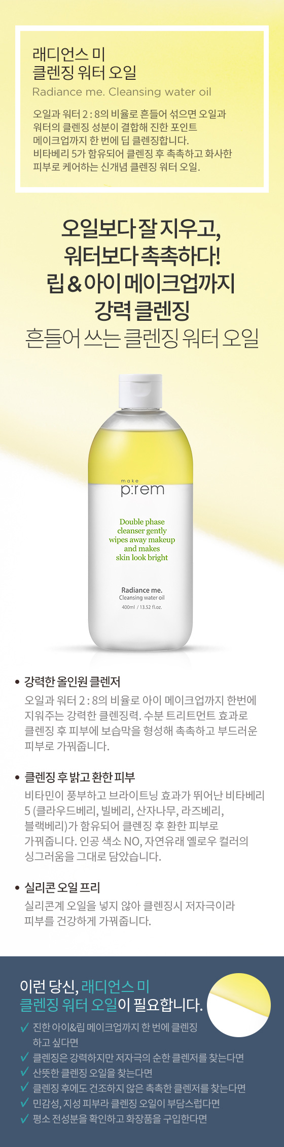 make p:rem - Radiance me. Huile Démaquillante - 400 ml