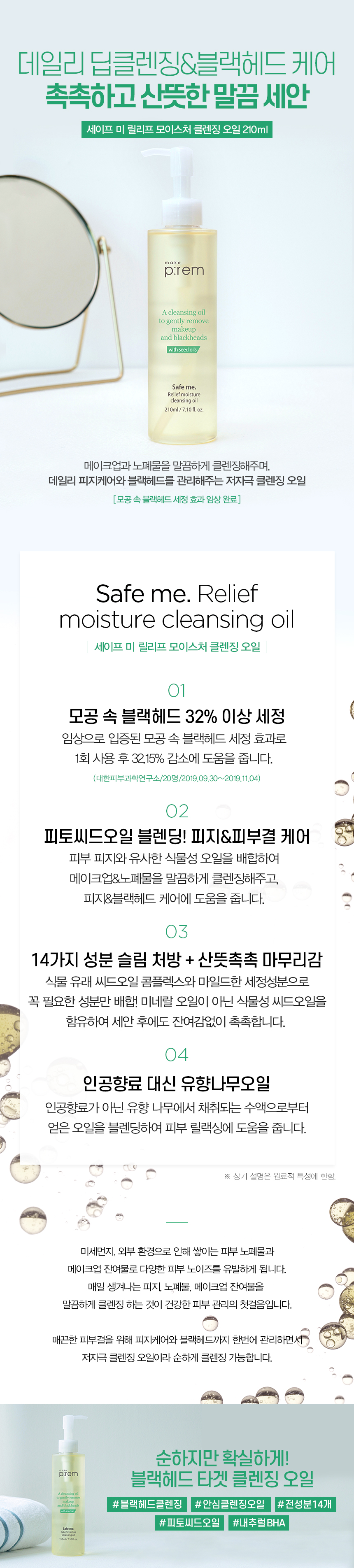 make p:rem - Safe Me. Relief Moisture Cleansing Oil - 210ml
