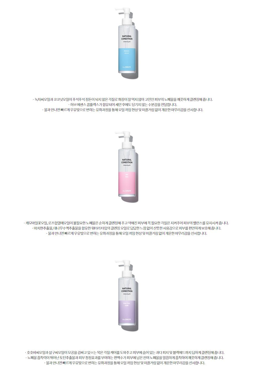 The Saem - Natural Condition Cleansing Oil - Deep Clean - 180ml