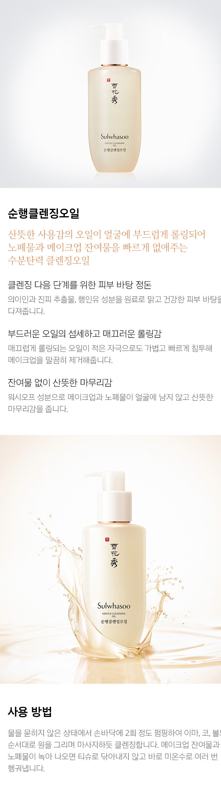 Sulwhasoo - Gentle Cleansing Oil - 200ml